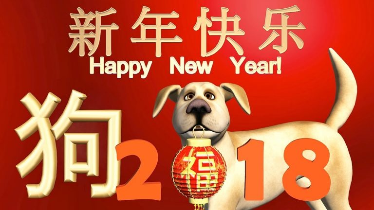 The Year of The Dog… 新年快乐